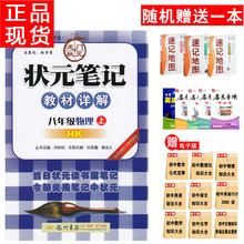 【状元笔记八年级上物理】最新最全状元笔记八