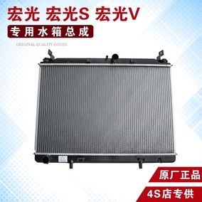 原厂正品五菱宏光/宏光s水箱总成1.2/1.4/1.5散热器总成原装配件