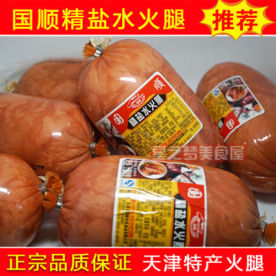 天津特产酱货老字号国顺精盐水火腿肠无菌真空包装60天正品保真