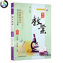 【化学鼎尖教案初中化学】最新最全化学鼎尖教