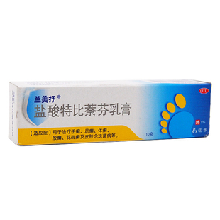 软膏 去脚臭手足癣进口药膏 兰美抒盐酸特比萘芬乳膏10g治脚气软膏
