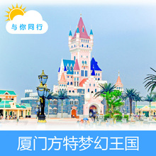 【厦门方特王国门票】_厦门方特王国门票图片