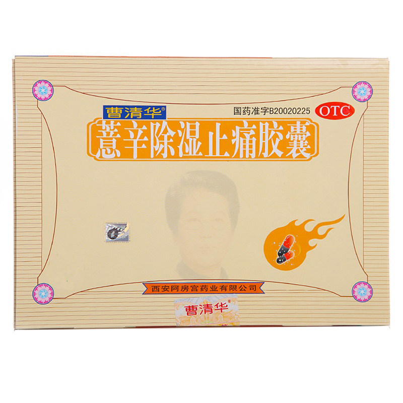 曹清华 薏辛除湿止痛胶囊 216粒 散寒除湿 活血止痛