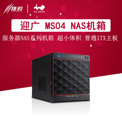 国行迎广ms04nas服务器多硬盘位机箱itx家庭影音存储服务器