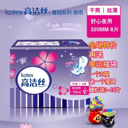 清仓价高洁丝卫生巾丝薄干爽超长夜用320mm8片同款六包起全国包邮