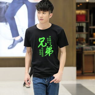 兄弟短袖t恤 纯棉加大码 男装 夜发光衣服 团服队服寝室服舍服