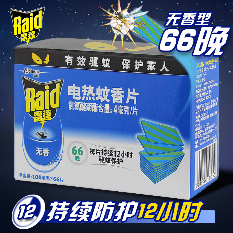 查看淘宝raid/雷达电热蚊香片100毫克*66片装/盒无香型 电热灭蚊片