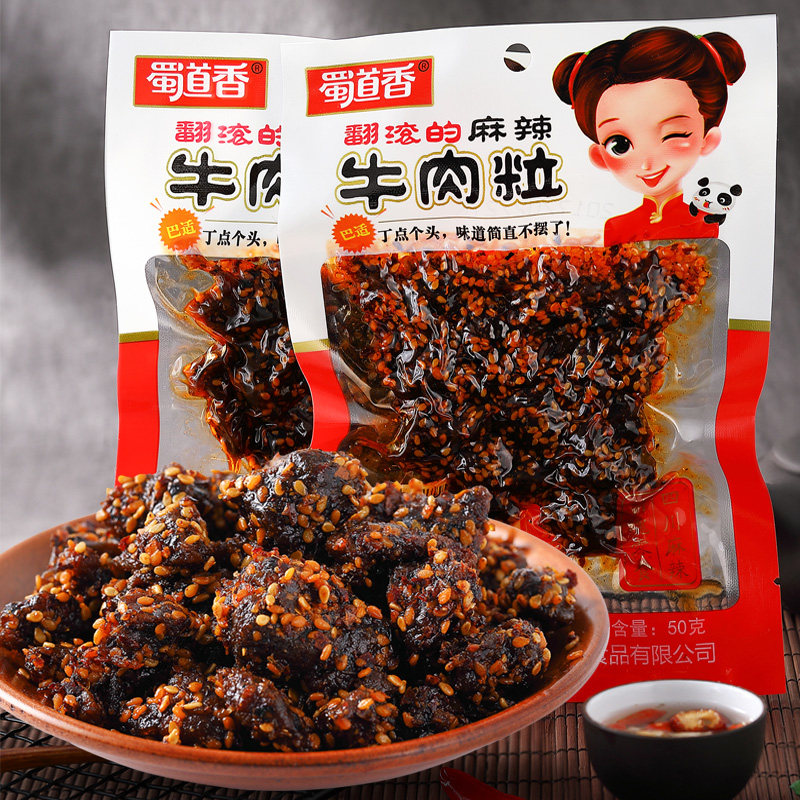 蜀道香牛肉粒麻辣味50g 四川成都特色小吃特产办公室休闲零食小吃