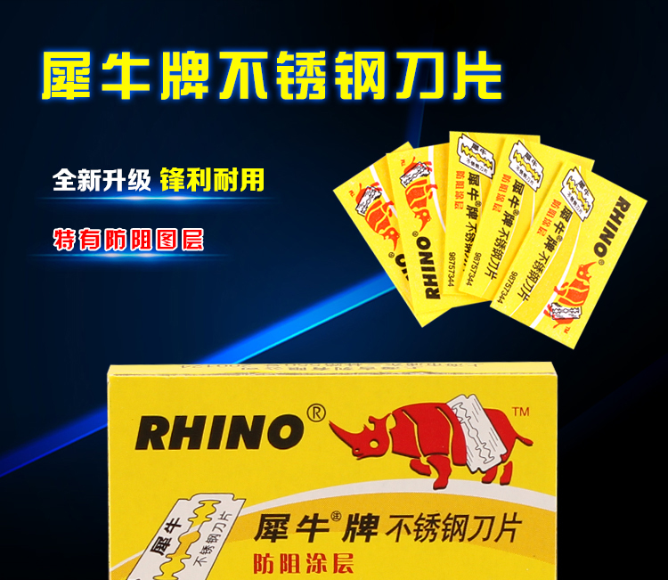 犀牛牌不锈钢刀片特富龙涂层双面刀片0.8元/片正品