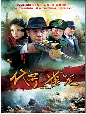 抗日战争电视剧:风云儿女 又名:聂耳dvd 张铎/王海珍