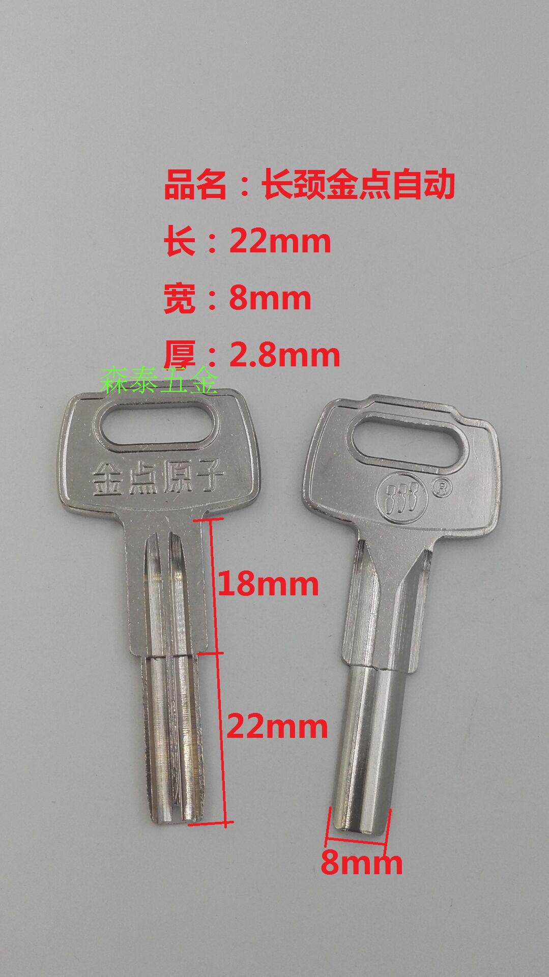 料匙_五珠金点自动头 原子锁 钥匙胚 多种钥匙料 各种钥匙料优惠券