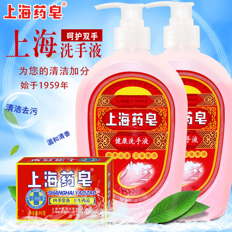上海药皂健康洗手液清洁滋润护手500g