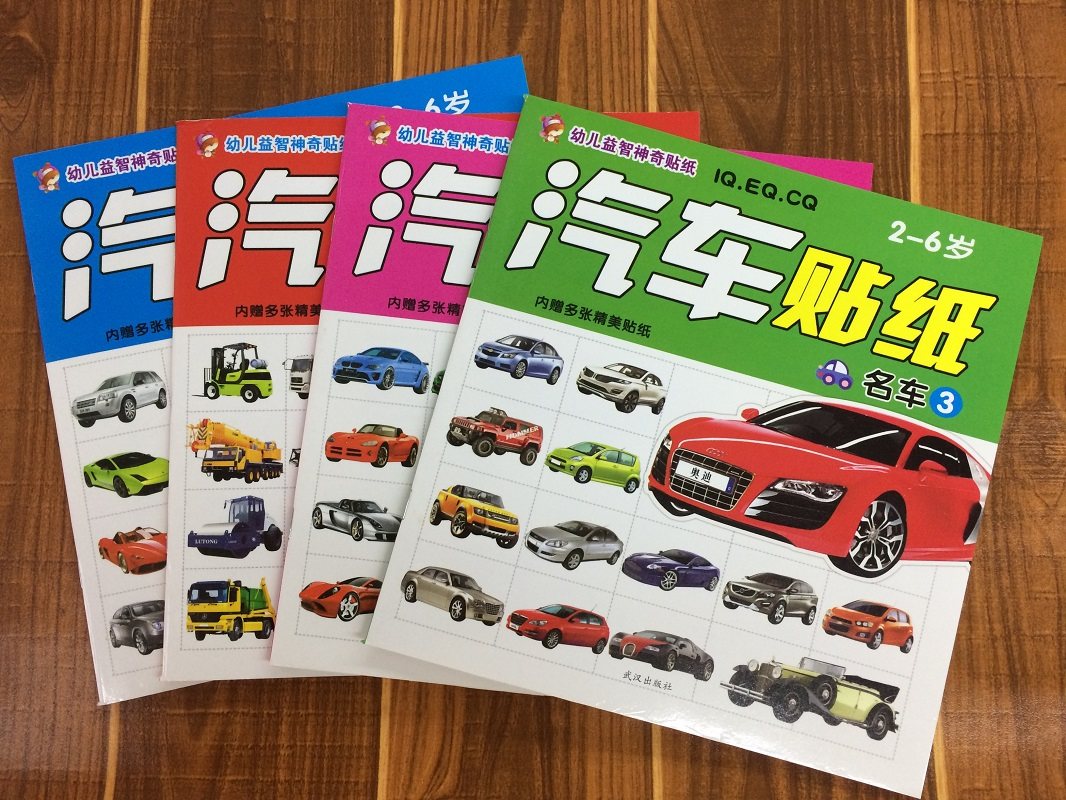 包邮 童眼看天下 认名车 升级版 全彩版 名车 儿童读物 儿童科普百科