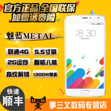 【魅族4官网正品手机】_魅族4官网正品手机图