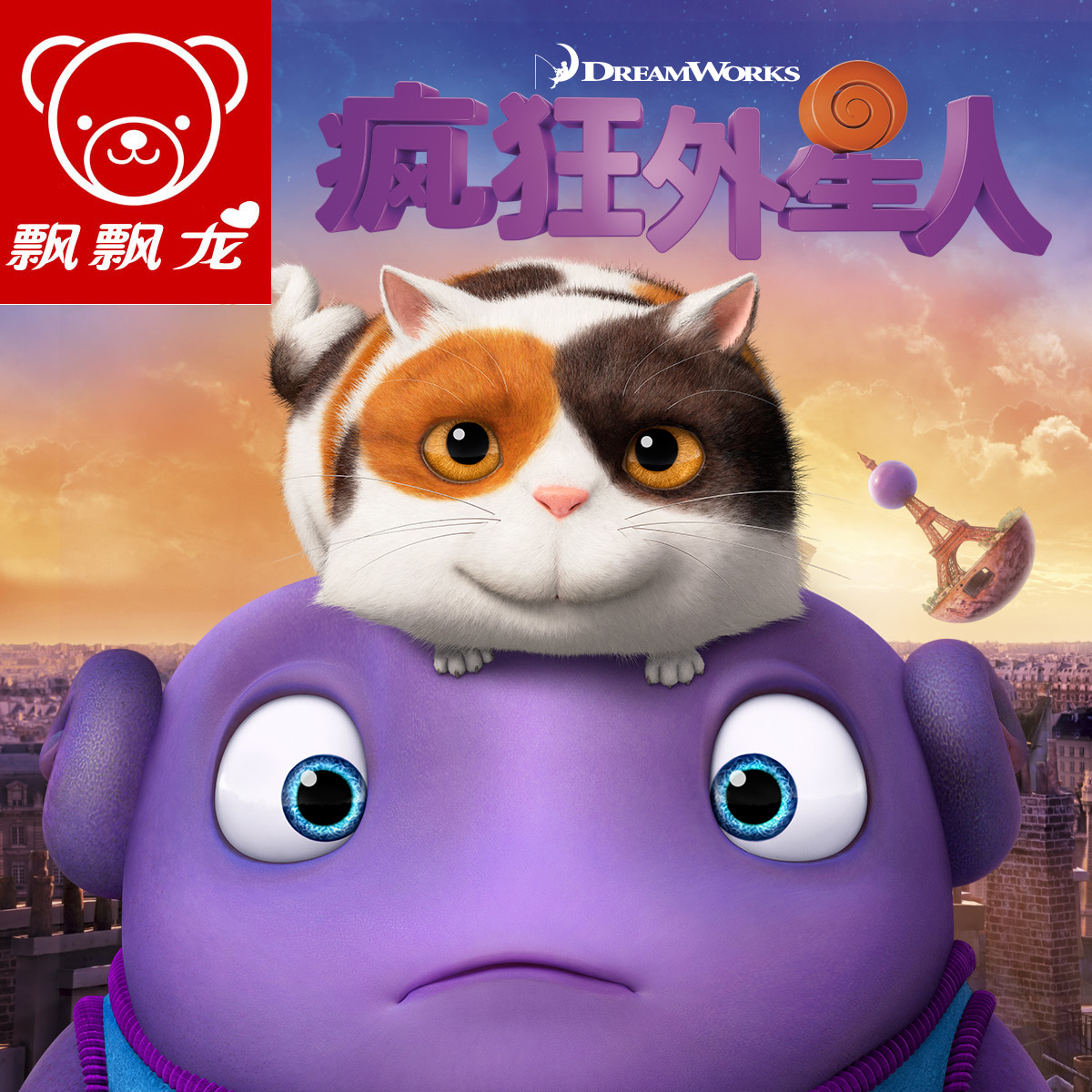 飘飘龙 毛绒玩具疯狂的外星人小欧公仔创意玩偶布娃娃儿童礼物
