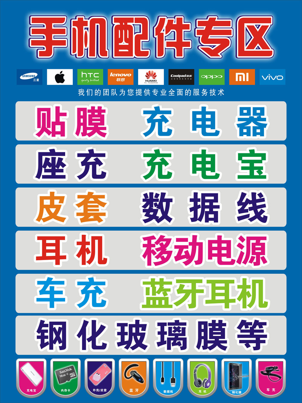 手机维修广告贴纸_配件维修广告海报 手机店柜台贴纸 手机海报广告