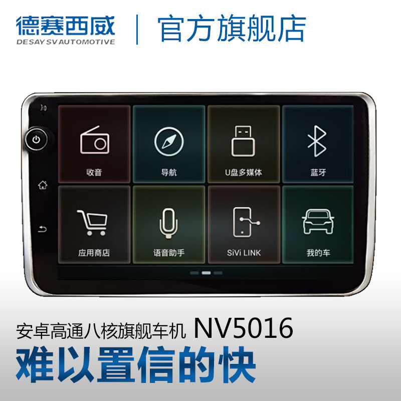 德赛西威NV5016智能车机导航