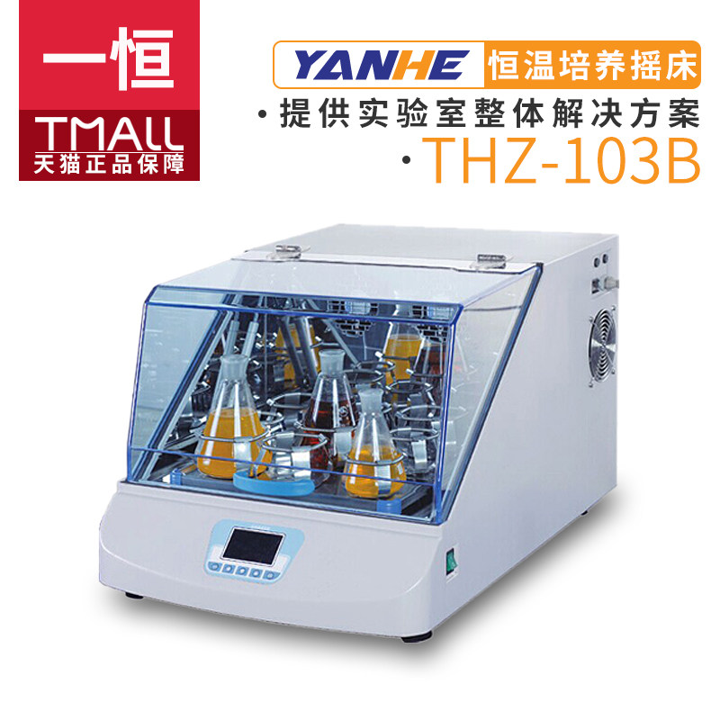 摇床 实验室_上海一恒thz-103b恒温培养摇床实验室振荡器振荡频率40