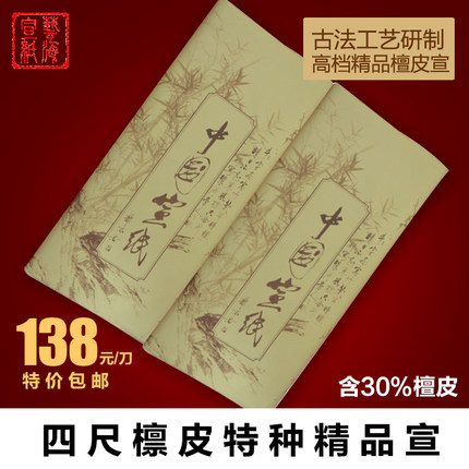 宣纸作品四尺特净皮生宣纸国画专用作品用纸国画 宣纸 纸宣纸书法_7折
