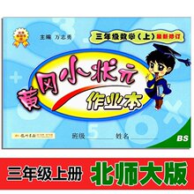 【北师大三年级上册数学口算题】_北师大三年