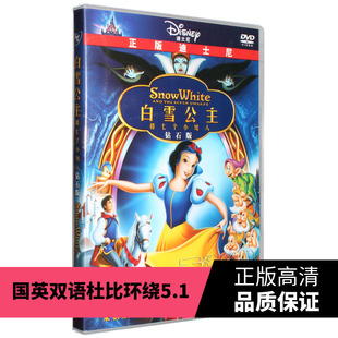 双语白雪公主和七个小矮人dvd迪士尼正版电影动画片隧道经典光盘韩国电影碟片v双语图片