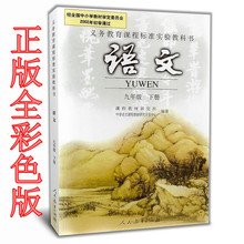 【九下语文书人教版课本】_九下语文书人教版