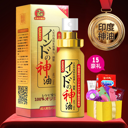 印度神油男用喷剂红油皇帝油持久不麻木成人情趣性用品送进口持久