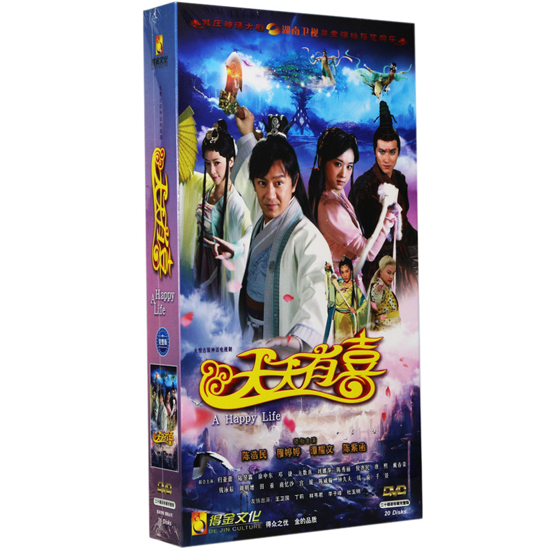 电视剧批发高清dvd碟片天天有喜陈浩民完整版车载光盘12碟连续剧