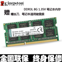 【金士顿ddr3l 1600 8g】最新最全金士顿ddr3