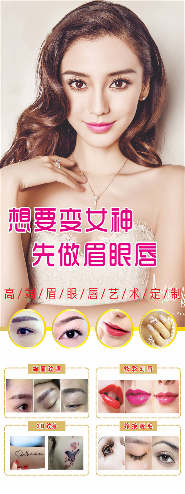 美容院韩式微整工作室纹绣眉眼唇半永久宣传写真广告贴纸装饰画z4