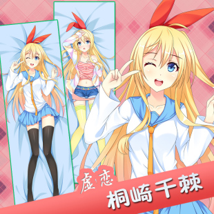 妖梦工坊 原创 伪恋 桐崎千棘 动漫等身抱枕靠枕 包邮生日礼物