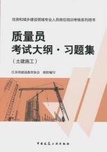【土建质量员考试用书】最新最全土建质量员考