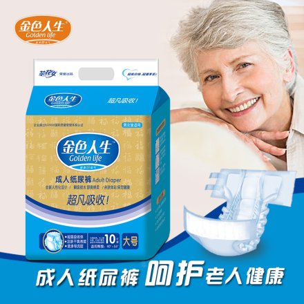 金色人生纸尿裤老年大号l码产妇老年人尿不湿男女通用老人用品