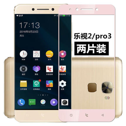 乐视Pro3钢化膜乐视2 全屏覆盖手机防爆玻璃指纹1S贴高清彩膜X620