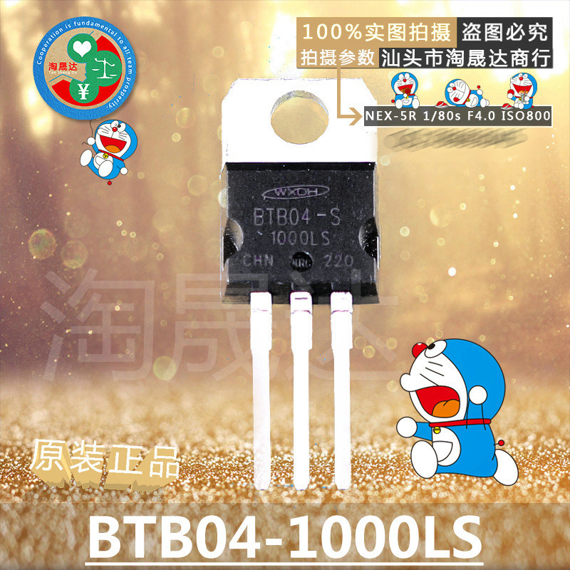 淘晟达|btb04-1000ls btb04 双向可控硅4a/1000v中功率插件三极管