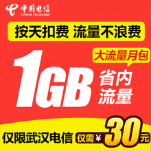 【电信流量包月套餐】最新最全电信流量包月套