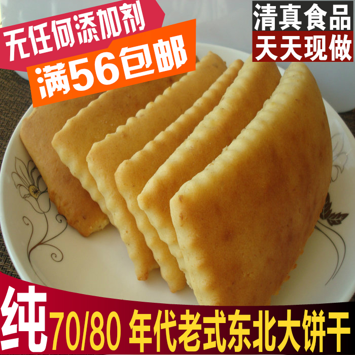 老式零食_东北老式大饼干 70/80后年代传统糕点无任何添加剂 清真零食