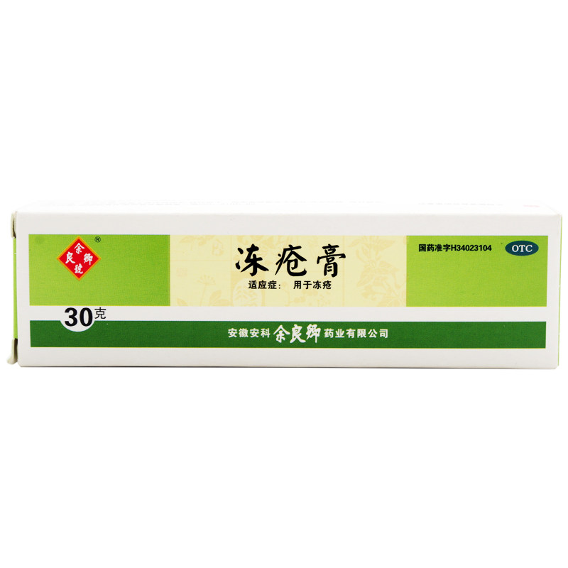 科田 冻疮膏20g/盒 治疗冻疮 冻伤 冻痒 痒痛 皮肤红肿 药品