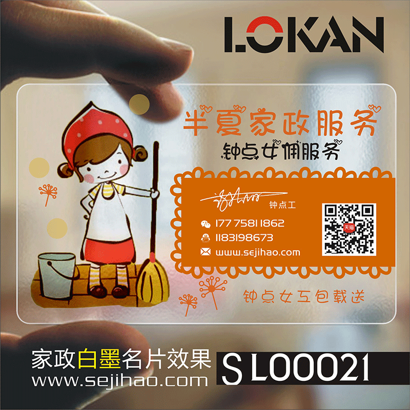 神笔马良 家政保洁双面名片名片印刷名片设计名片制作sj00057