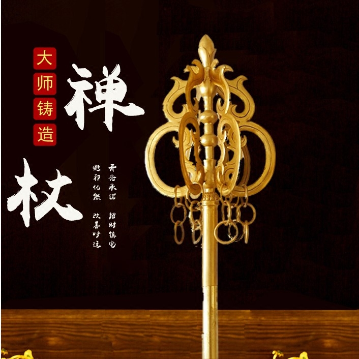 唐僧锡杖纯铜六股18环地藏王法器方丈同款禅杖可拆卸锡杖风水饰品