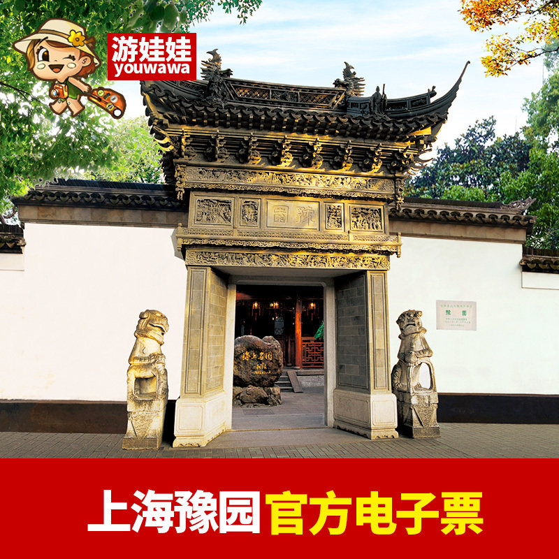 旅游销售技巧_上海豫园门票旅游景点门票【豫园风景区】电子票-可订