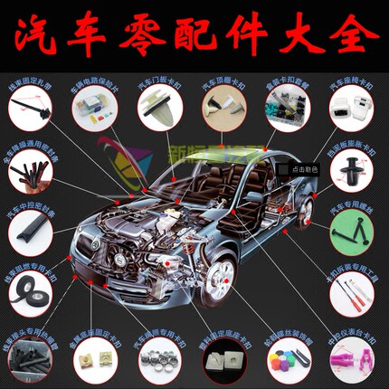 通用型汽车配件塑料门板子加长挡泥板膨胀螺丝穿芯钉卡子卡扣大全_7折