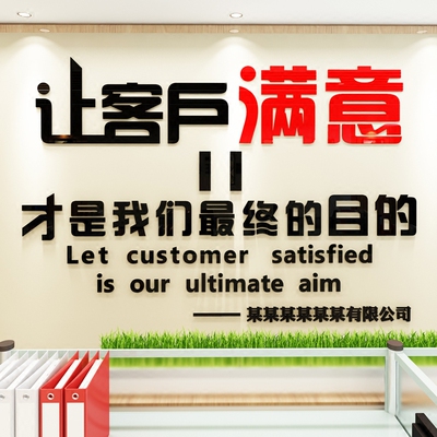 办公室装饰亚克力立体墙贴3d公司文化励志文字标语让客户满意定做