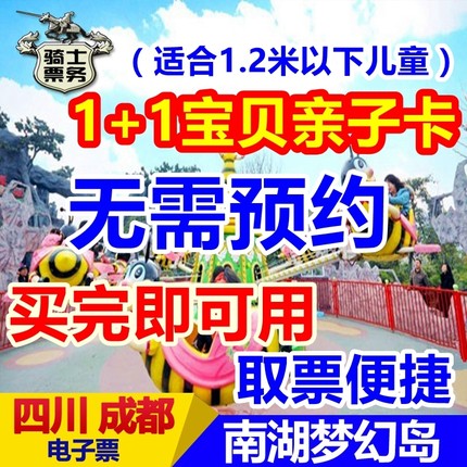 梦幻成都主题乐园门票图片