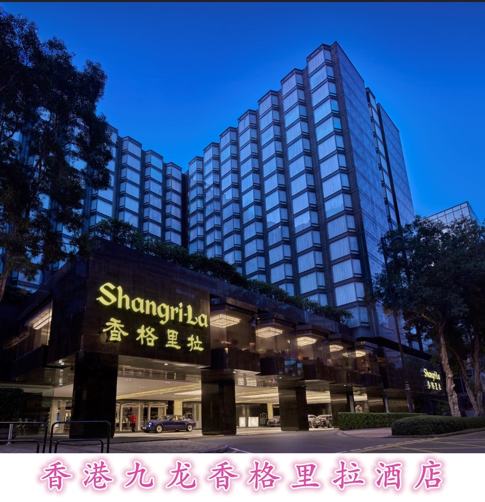 查看淘宝香港九龙香格里拉酒店kowloon shangri-la 五星 尖沙咀