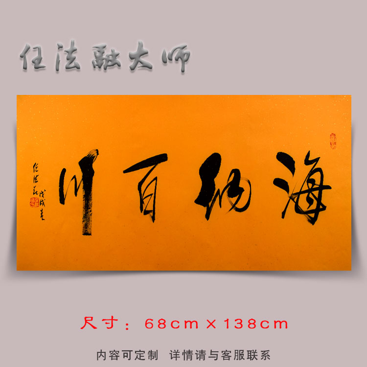 办公室字画天行健书法作品天道酬勤宁静致远海纳百川厚德载物横幅