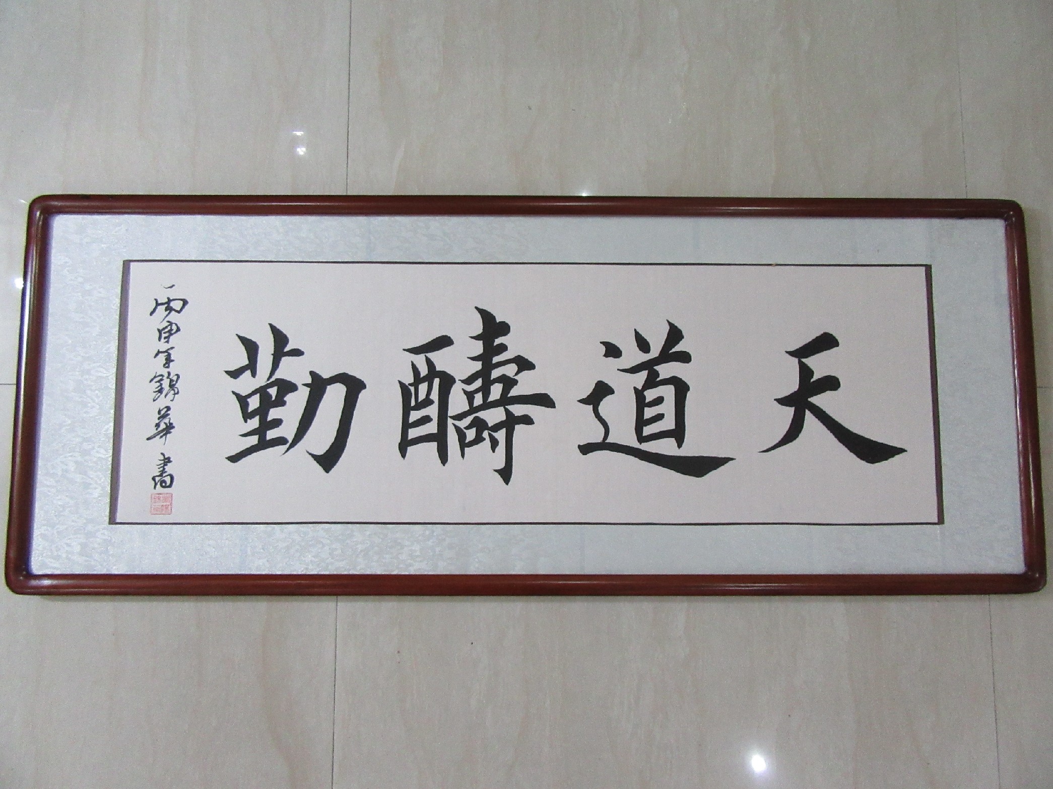 书法天道酬勤带框手写欧体欧楷白宣带木框真迹书画字画作品已装裱