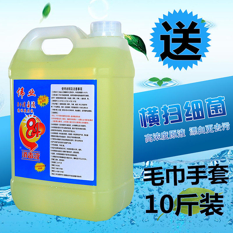 衣服消毒液洗衣机用_家用洗衣机消毒液洗衣服毛巾消毒含氯84剂粉优惠