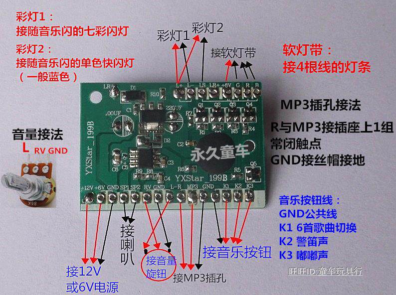 12v童车音乐芯片 儿童电动车6v,12v音乐芯片音乐线路板喇叭配件