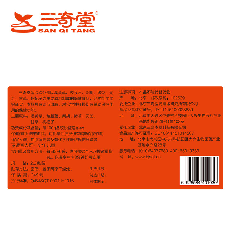 保护肝损伤调节血脂保健茶三奇堂牌欣欣茶2.2g/袋*63袋养肝护肝茶